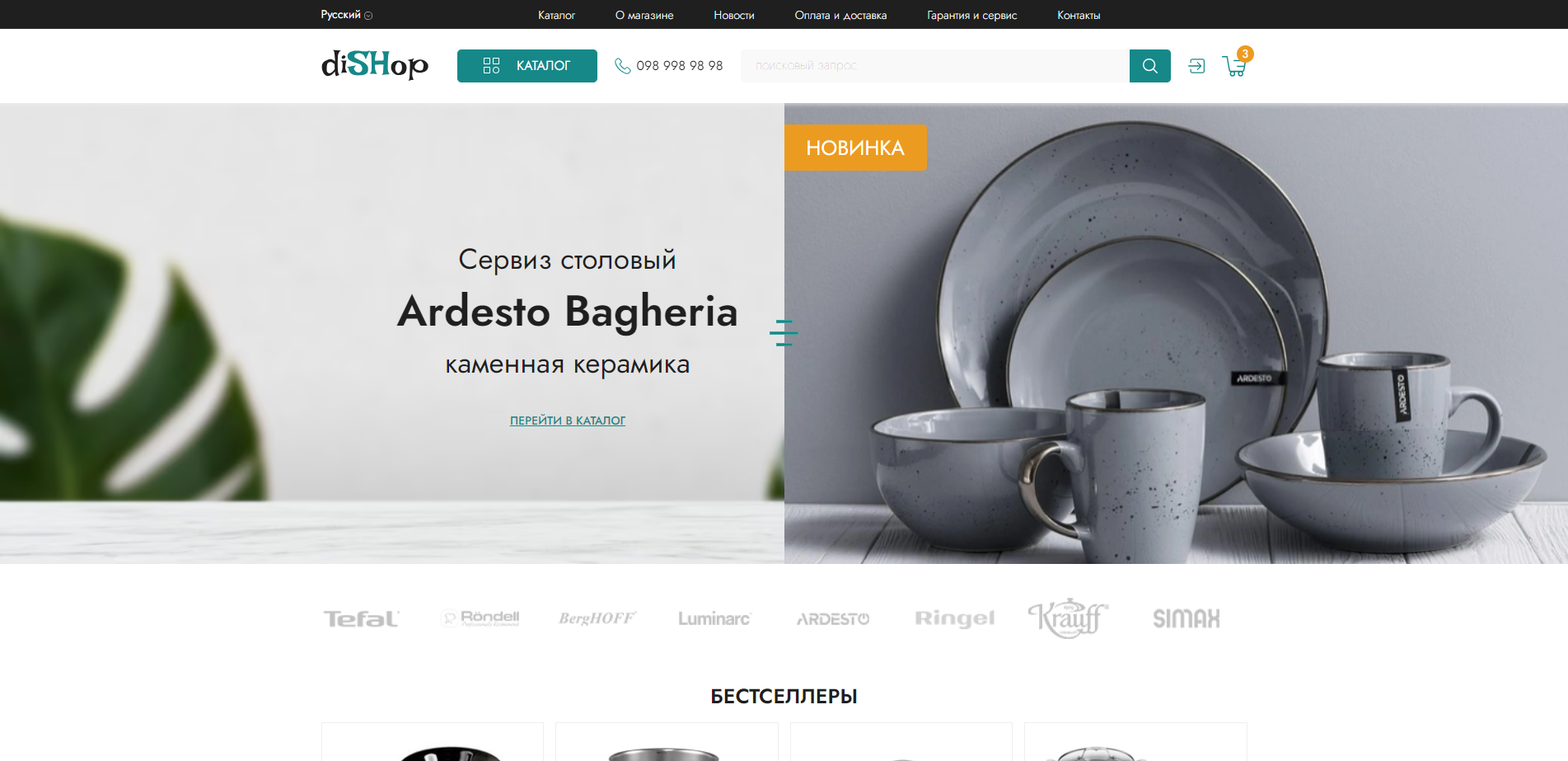 Dishop