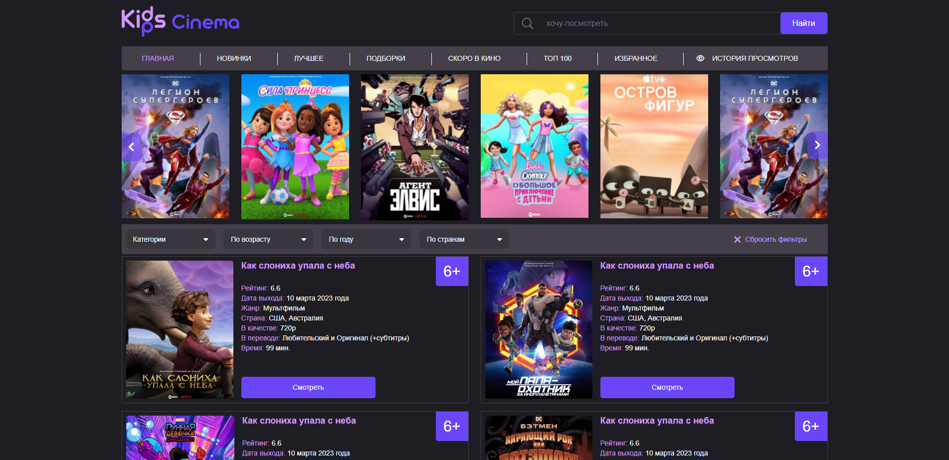 KIDS CINEMA