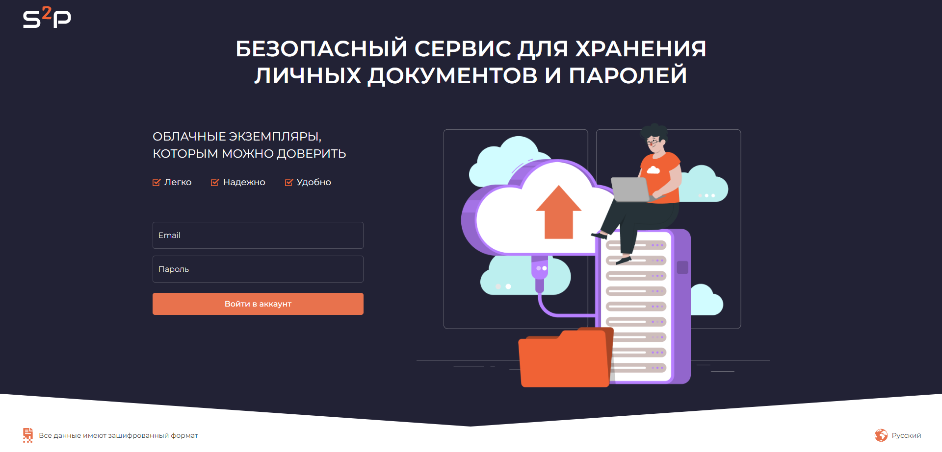 s2p-Document Secure