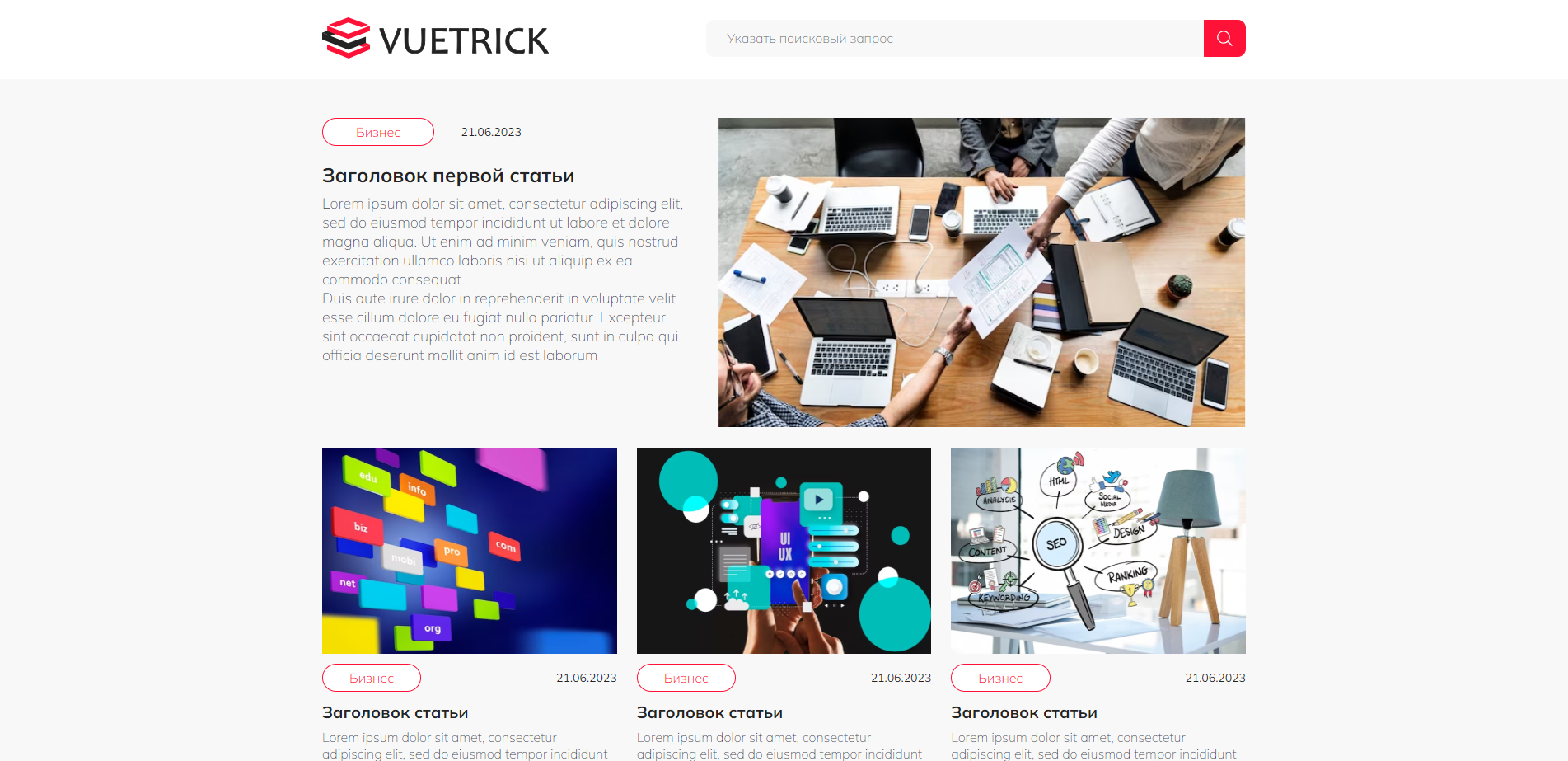 Vuetrick-Blog